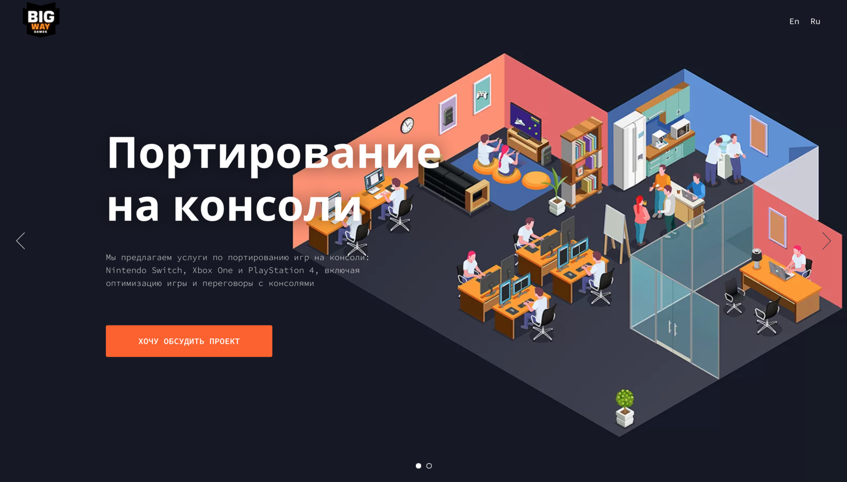 New game way. Big way games. Портирование. Совет геймс официальный сайт.