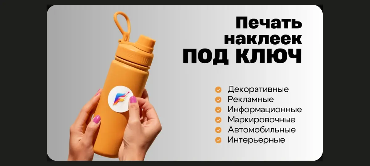 Пример оформления объявлений: печать наклеек