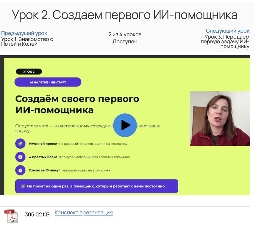 Урок 2