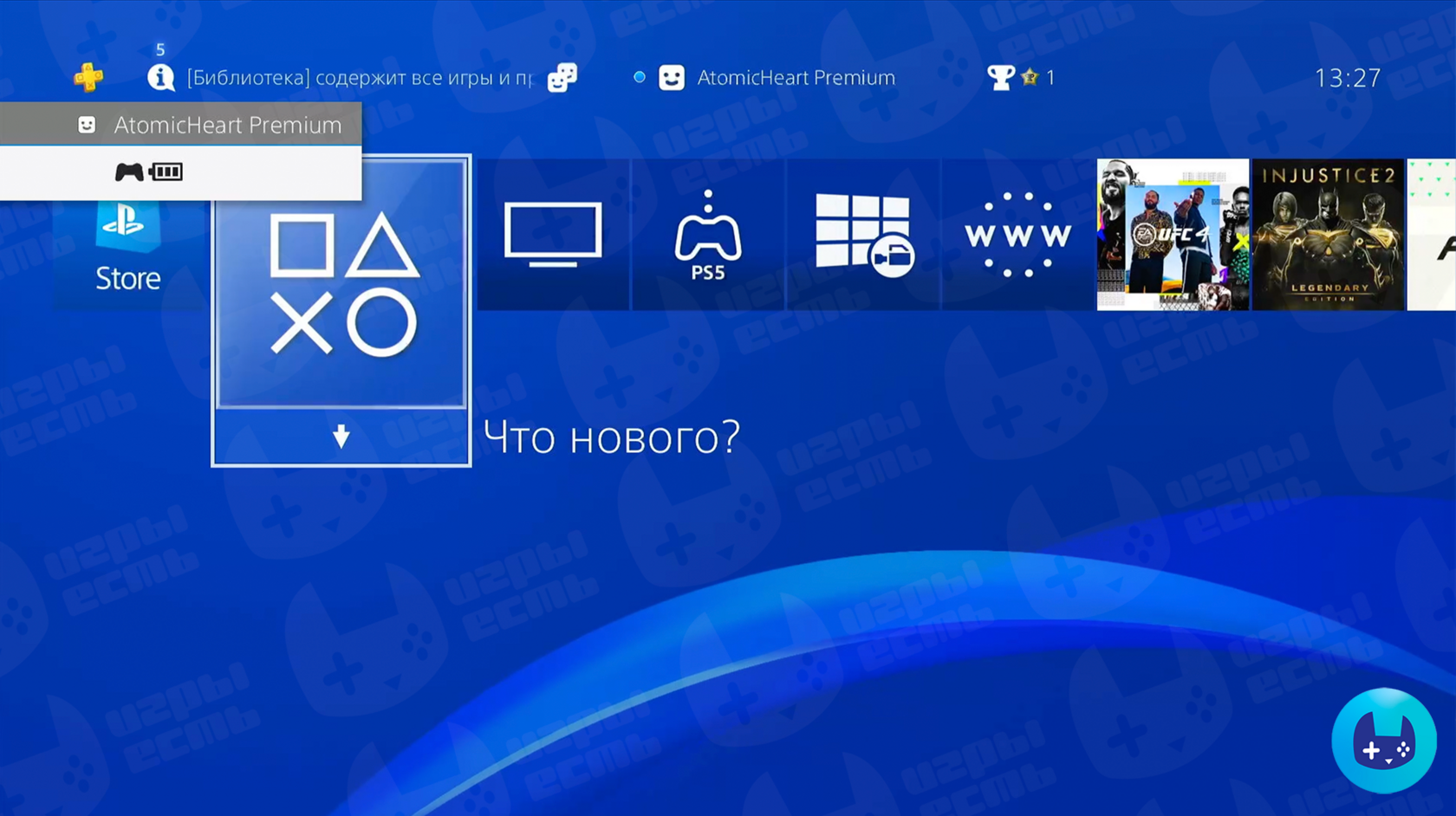 Шаг настройки PS4