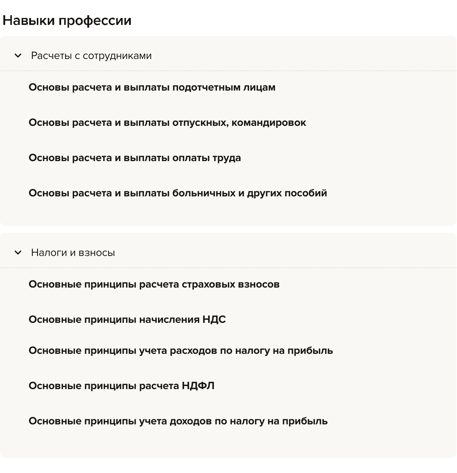 дополнительные навыки в резюме бухгалтера