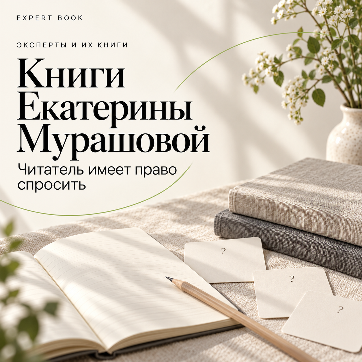 Книги Екатерины Мурашовой: читатель имеет право спросить