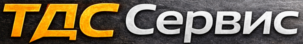 ТДС Сервис