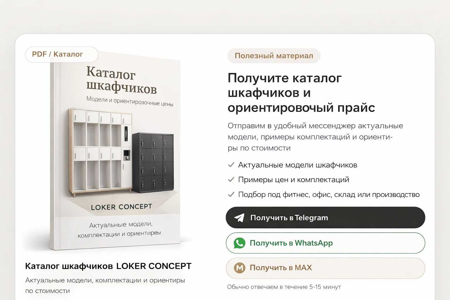 Каталог шкафчиков