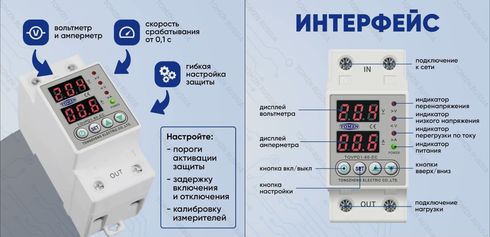 Реле контроля напряжения TOMZN 230В с измерением мощности и защитой от перегрузк