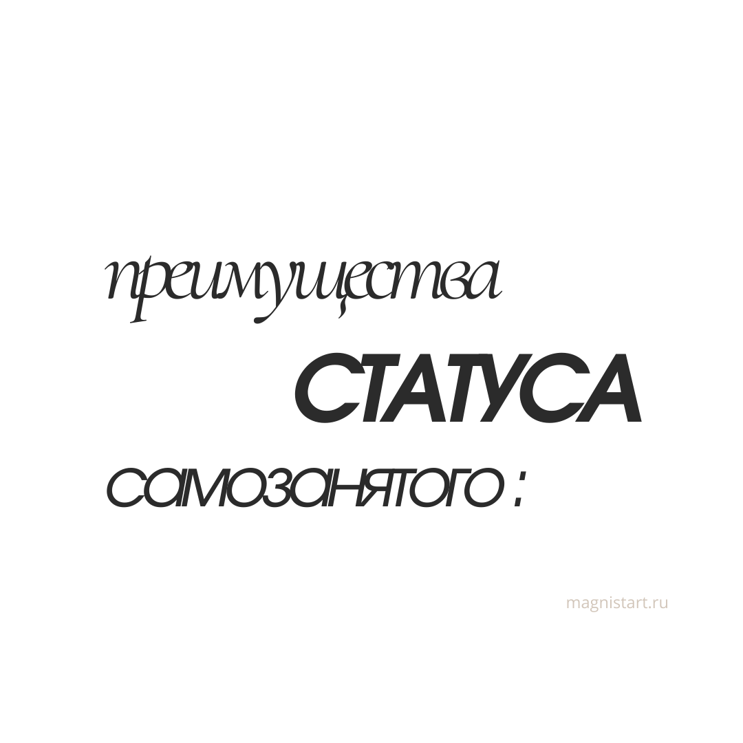 Как стать самозанятым