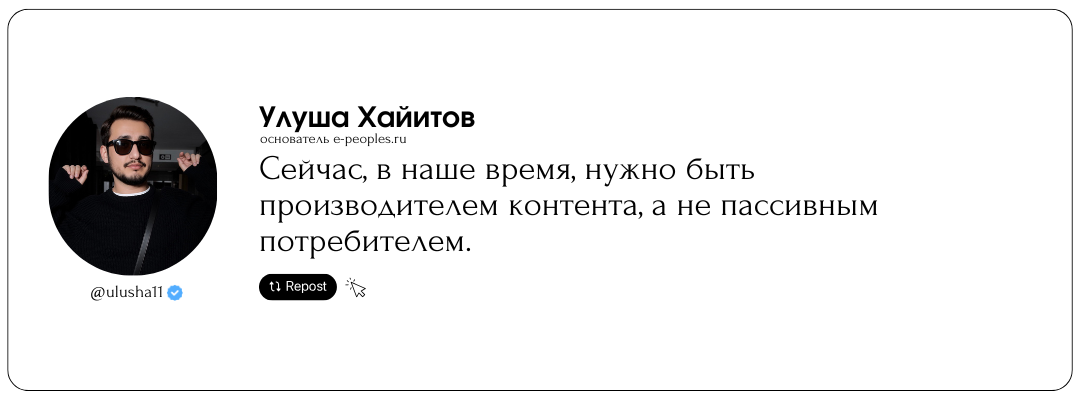 Улуша Хайитов - основатель компании e-peoples.ru