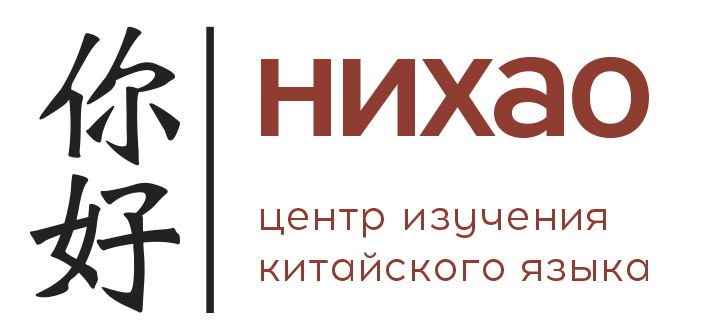 НИХАО&nbsp;