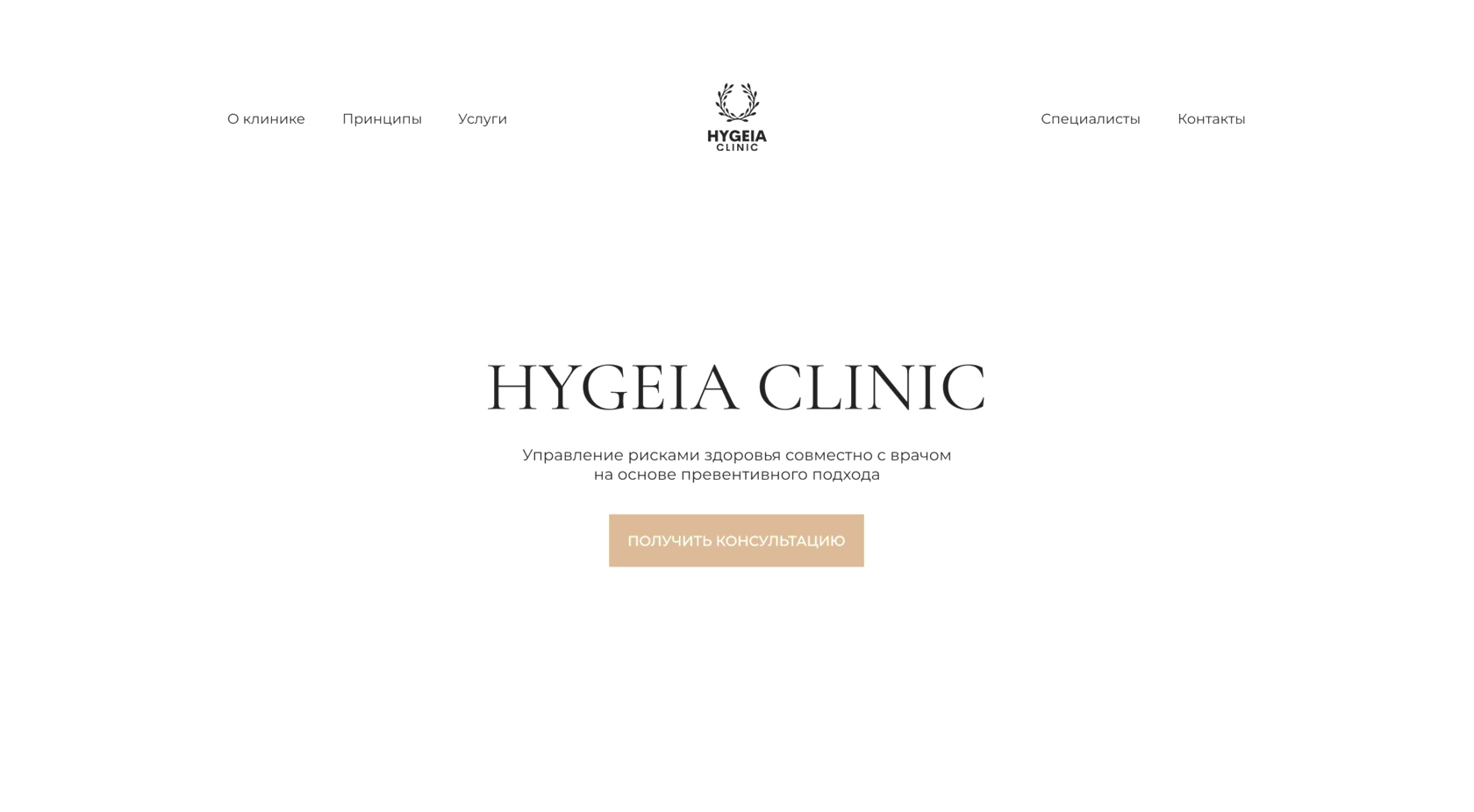 Hygeia Clinic