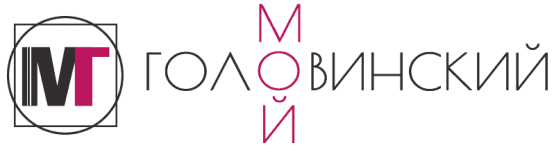 Мой Головинский