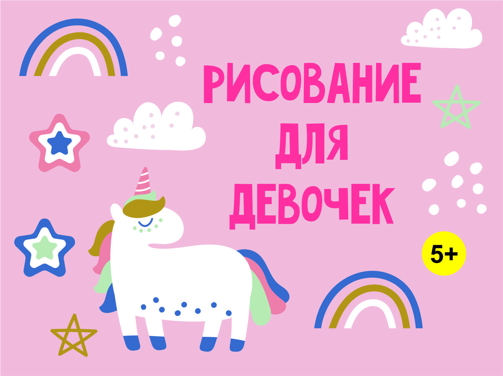 М̠и̠л̠ы̠е̠ р̠и̠с̠у̠н̠к̠е̠. Kawaii твой милый курс рисования. Kawaii твой милый курс рисования. Курс рисования для начинающих. Kawaii твой милый курс рисования.