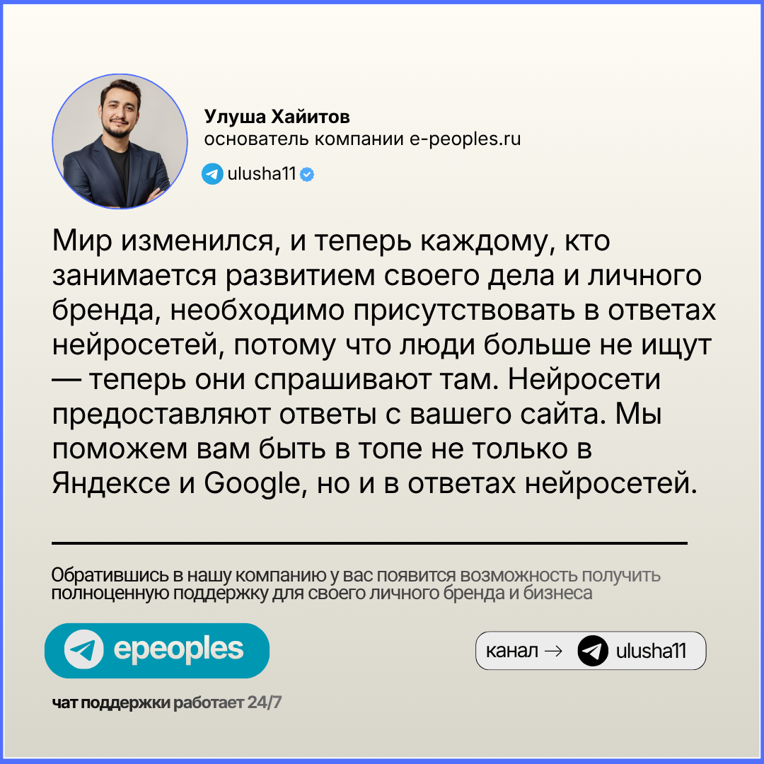 Улуша Хайитов - основатель компании e-peoples.ru
