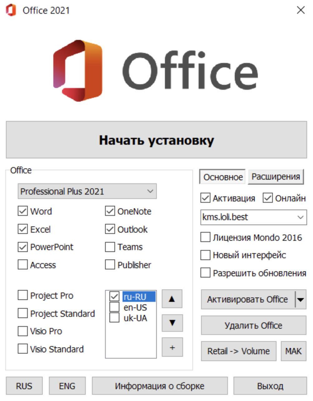 Microsoft office ltsc professional plus 2021 ключ