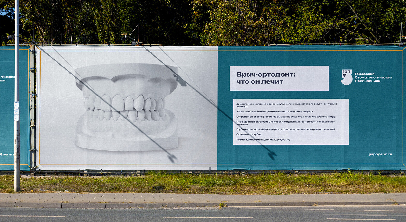 Баннер поликлиники на заборе
