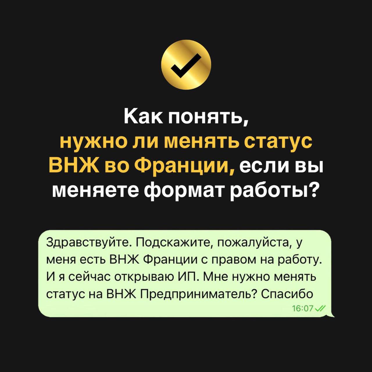 Типы ВНЖ Франции и права на работу (найм, бизнес, запрет)