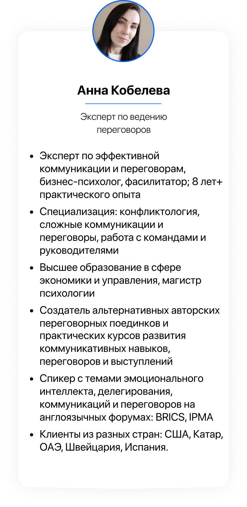 Спикер курса: биография и опыт, карточка 7