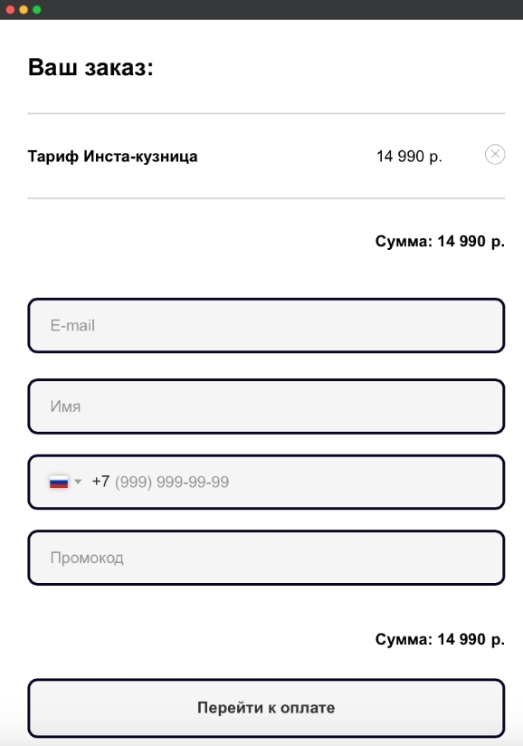 Клиенты выбирают на сайте тариф, заполняют форму - фото