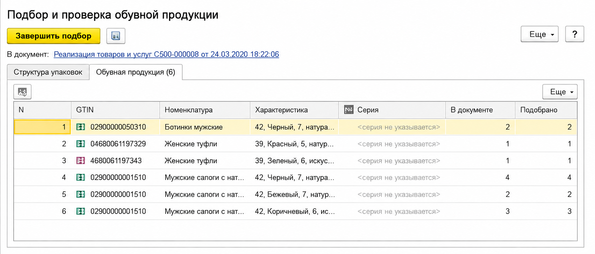 Маркировка обуви в 1С