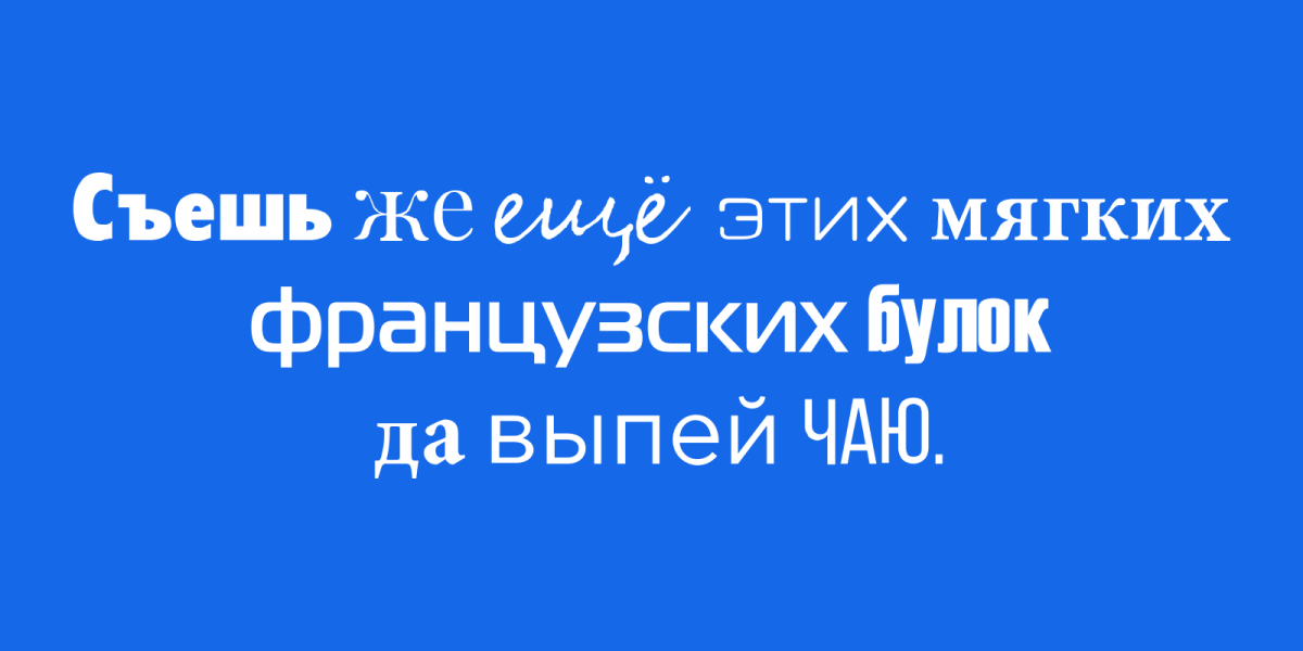 съешь же ещё этих мягких французских булок