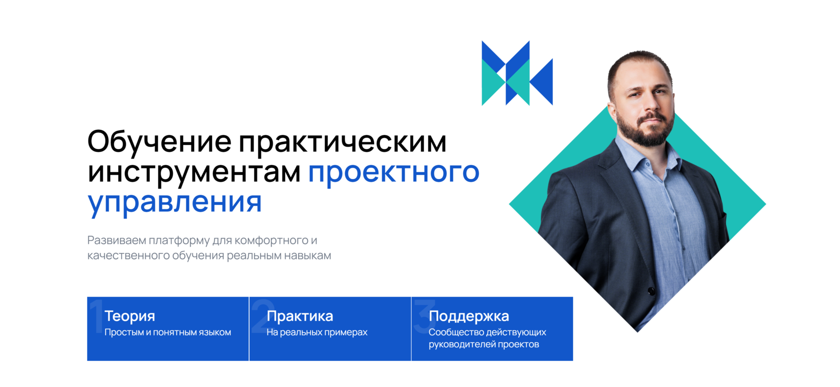 Обучение инструментам управления