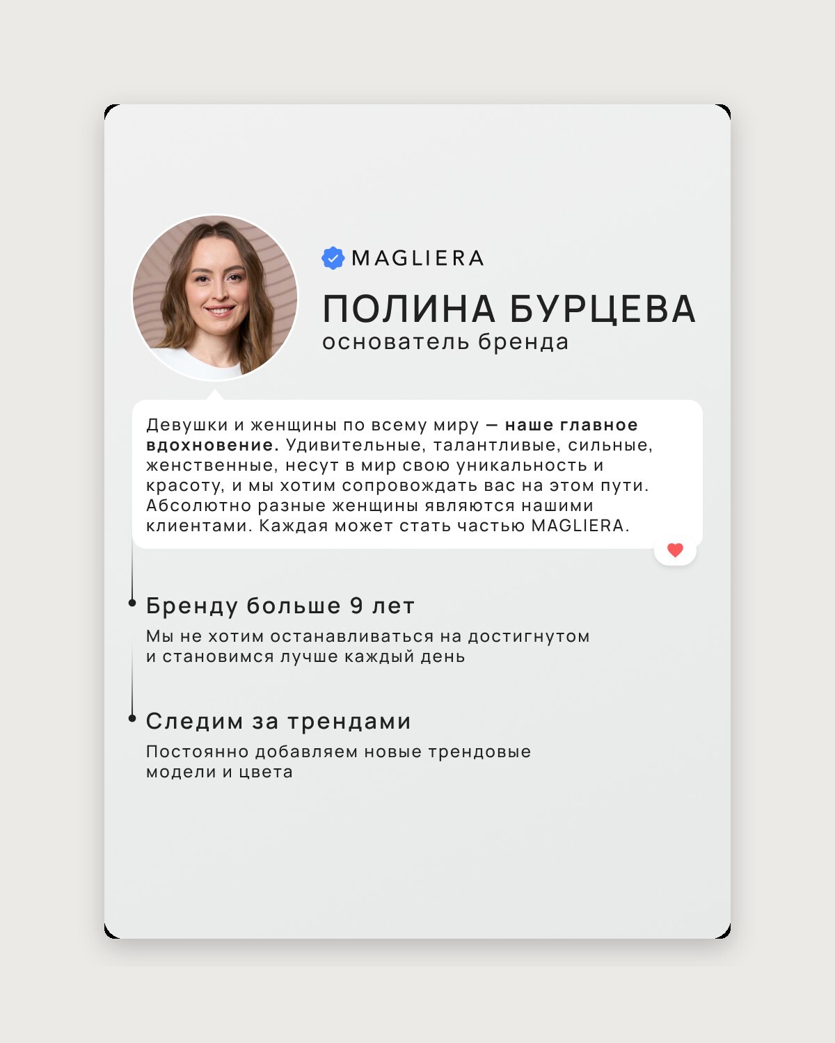 История основательницы