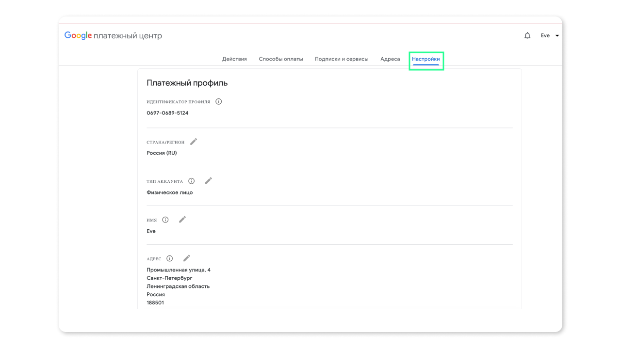 Оплата Google One в России с помощью виртуальной карты Wanttopay, инструкция по настройке платёжного профиля Google и покупке подписки