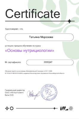 Сертификат