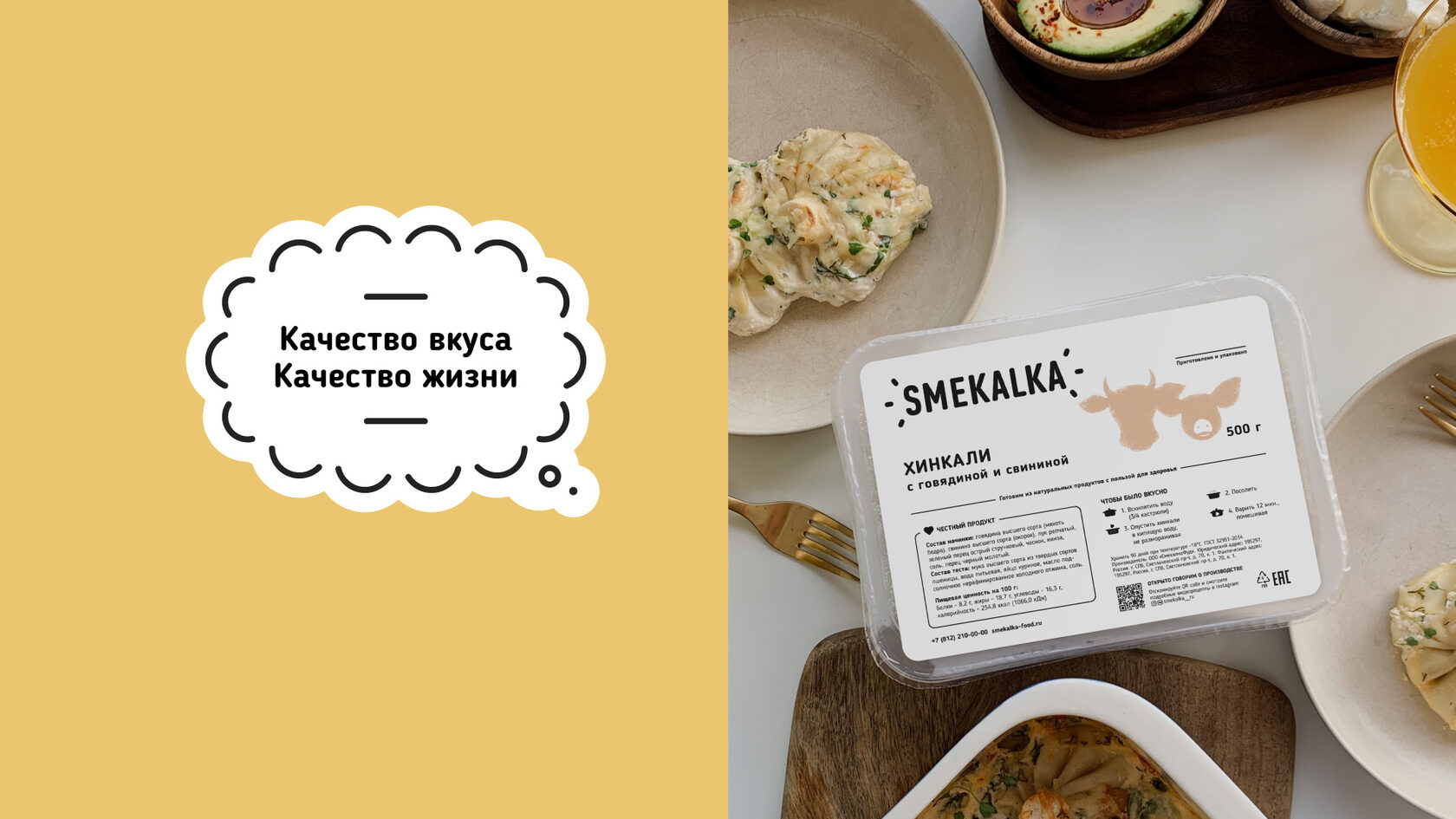 Редизайн упаковки бренда SMEKALKA – Брендинговое агентство ENDY