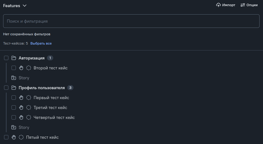 Пример дерева тест-кейсов в ТестОпс