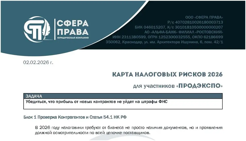 Карта налоговых рисков - 2026