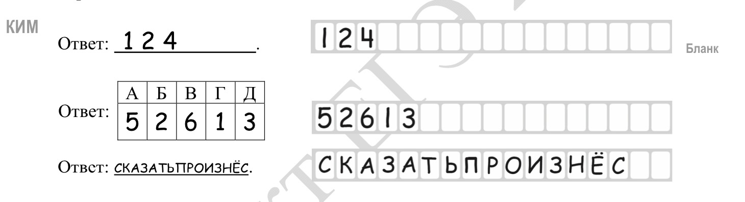 Поле ответы ноября. Как записывать цифры в ответе на решу ЕГЭ.