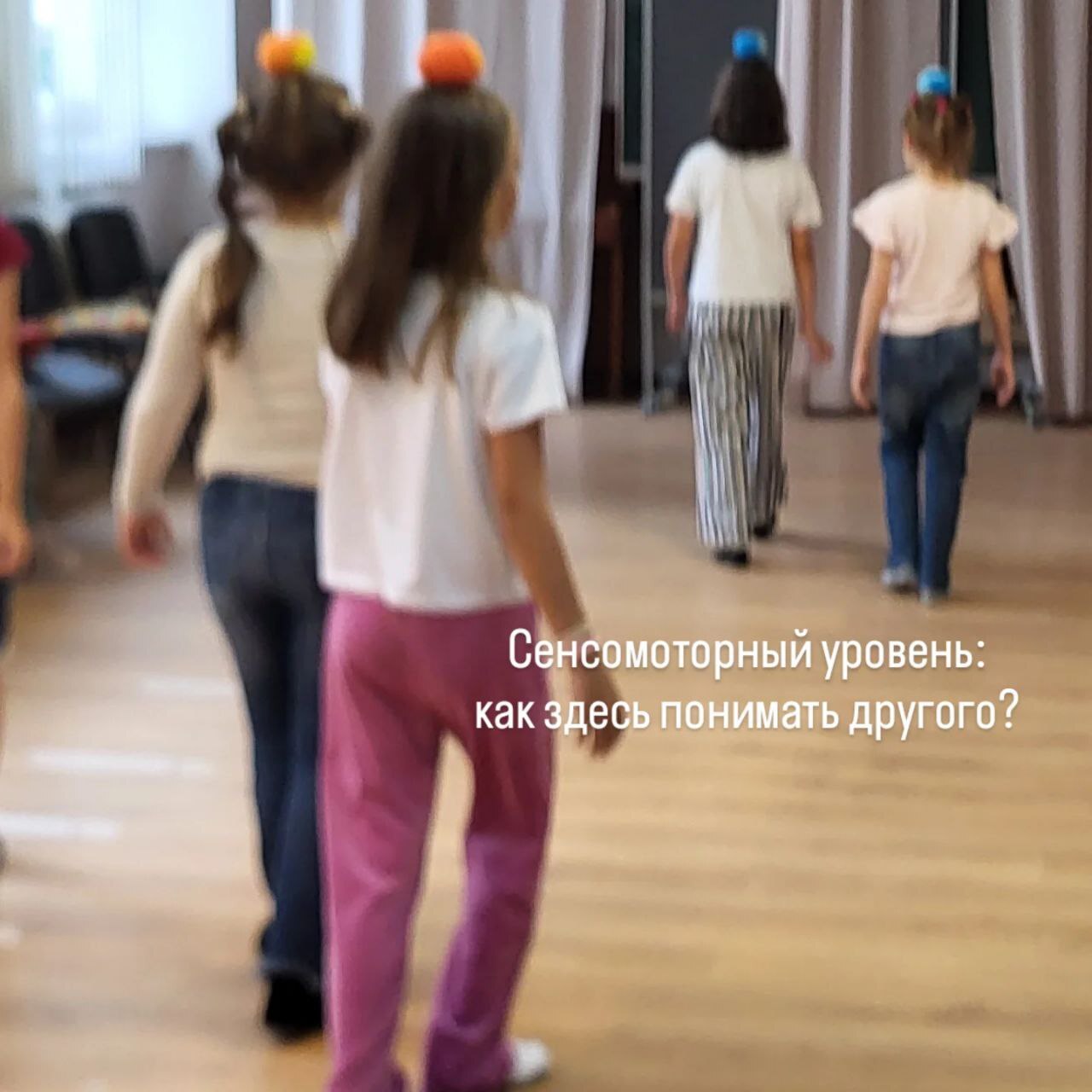 сенсомоторный уровень, невербальная коммуникация