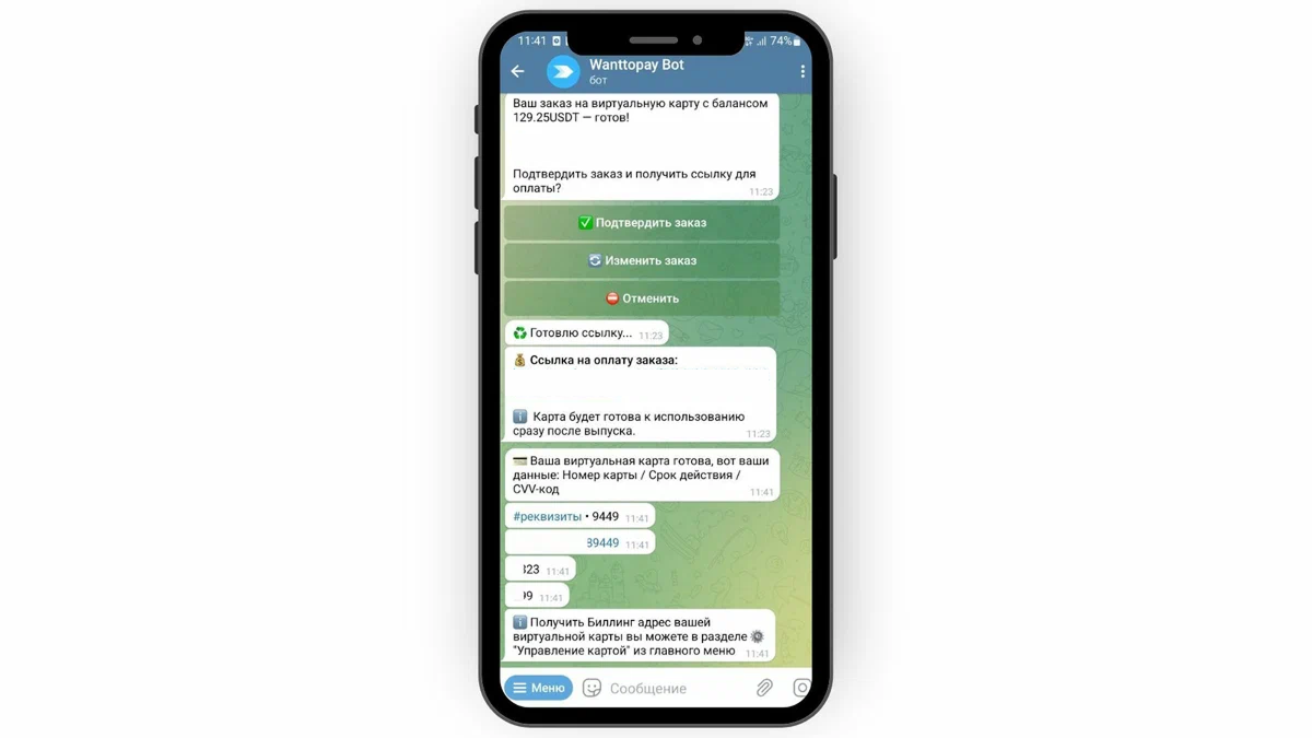 Telegram-приложение для выпуска виртуальных карт заказывали?