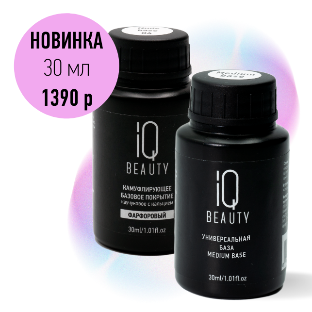 Краска iq. Покрытие IQ Beauty. Объем 30 мл. Средства для ногтей IQ Beauty. IQ Beauty база 01.