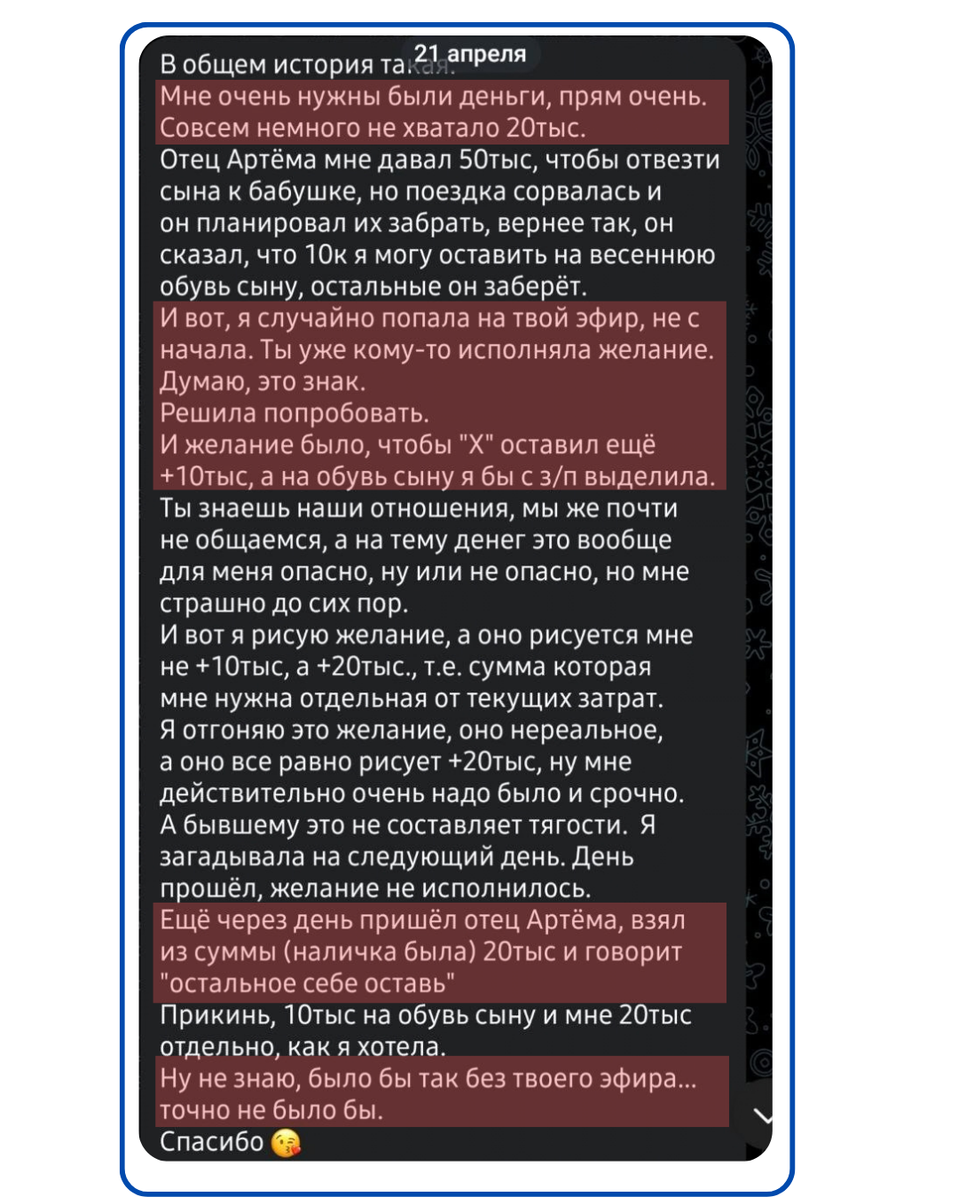 Отзыв ученика 8