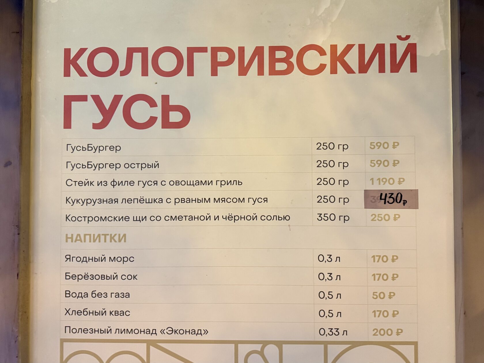 Меню и цены в домике «Кологривский гусь» на фестивале «Вкусы России»