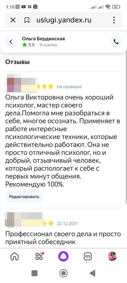 Скриншот отзыва клиента 4