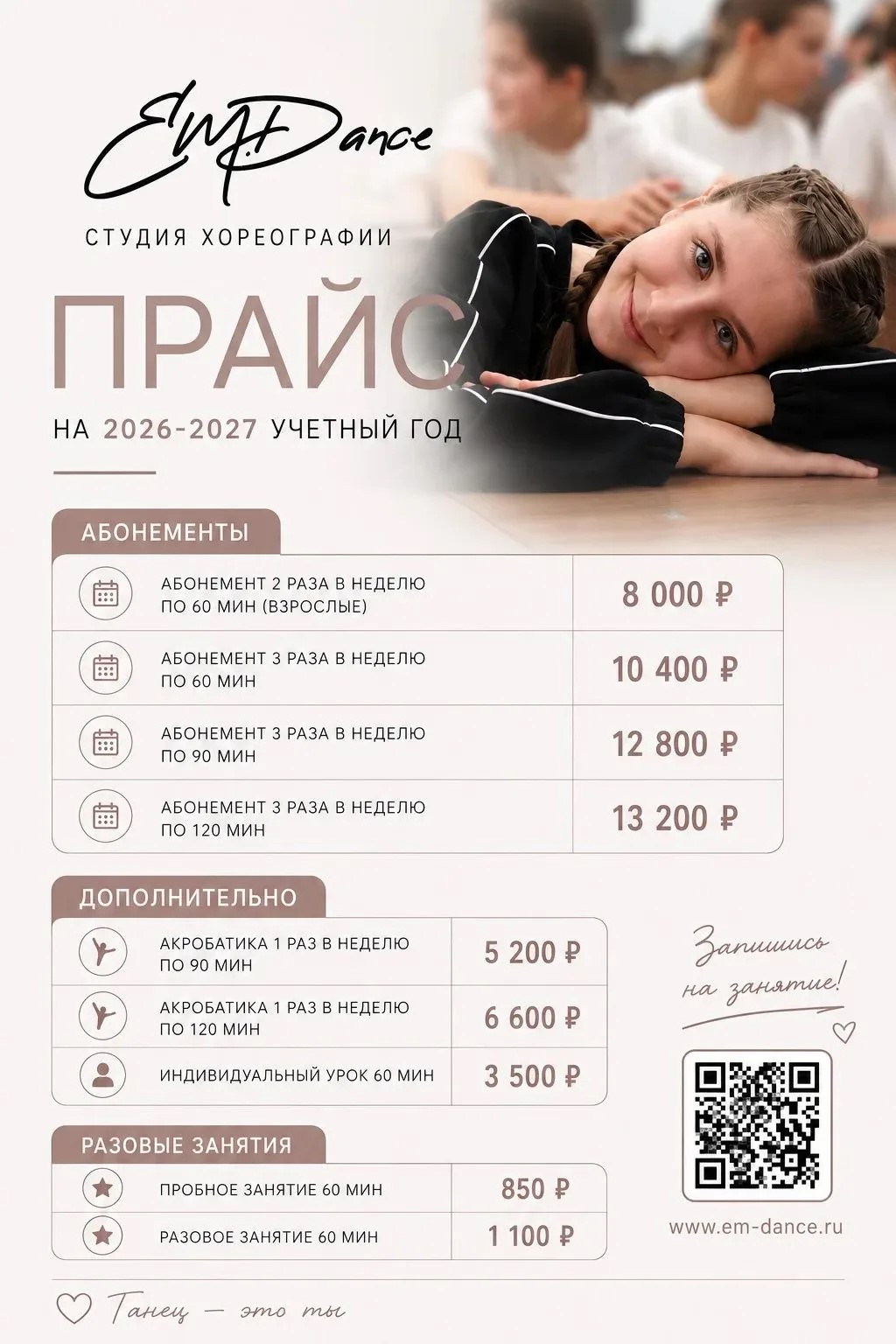 EM Dance ученицы