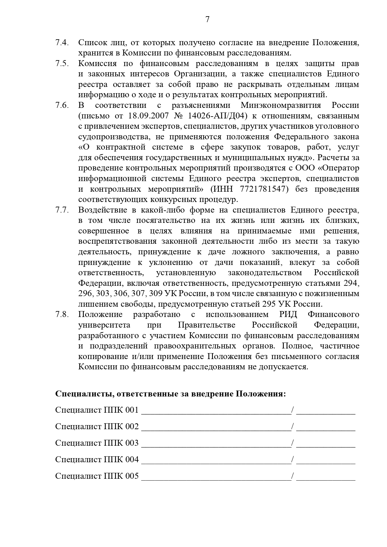 Положение о противодействии коррупции