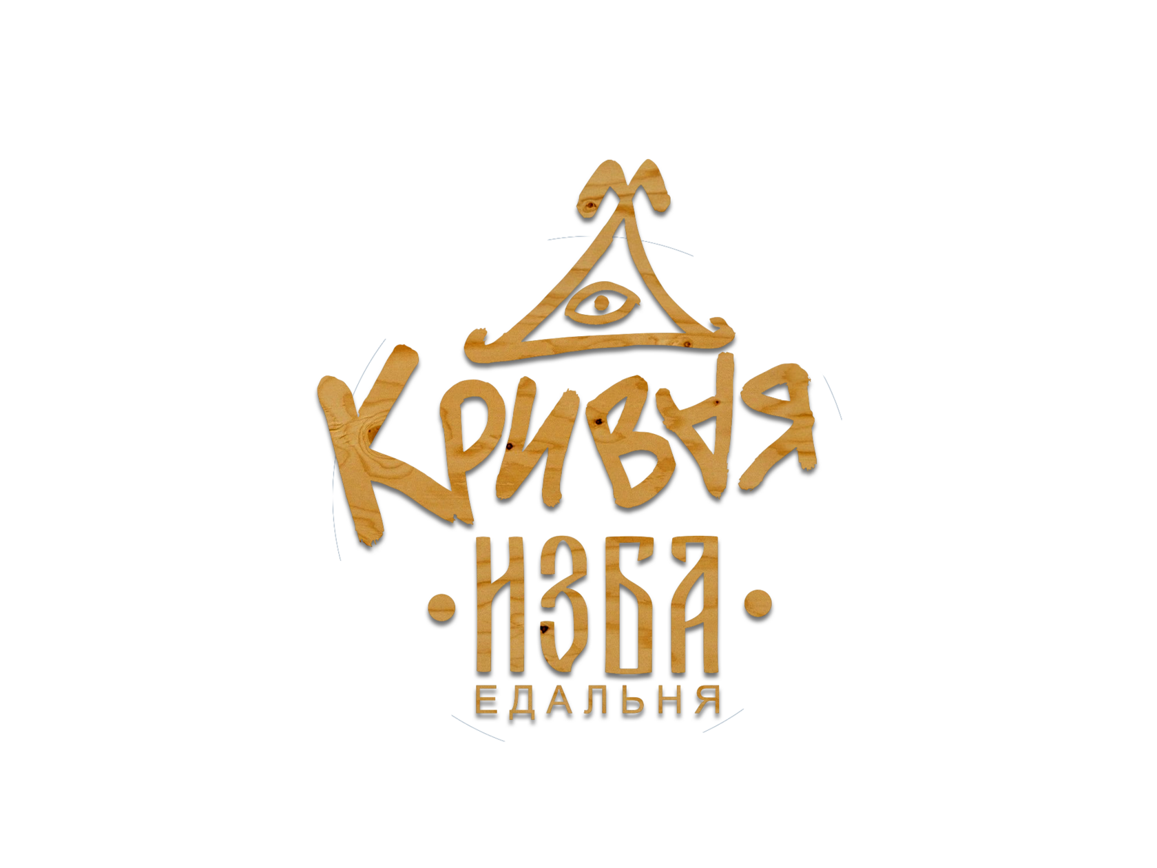 Кривая изба