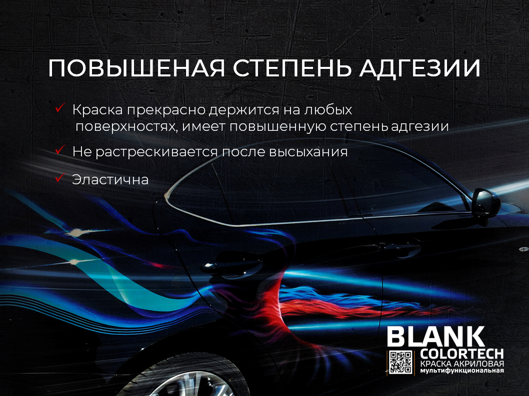 Акриловая краска Blank Colortech