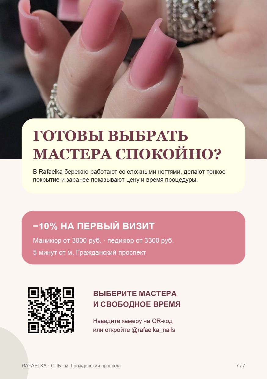 Лид-магнит студии Rafaelka, страница 7