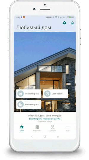 Снятие показаний счетчиков через мобильное приложение Livicom - Умный дом