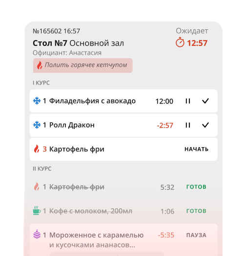 Бегунки повара на экране