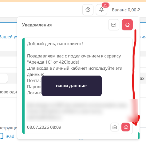 Первое уведомление с почтой, логином и паролем