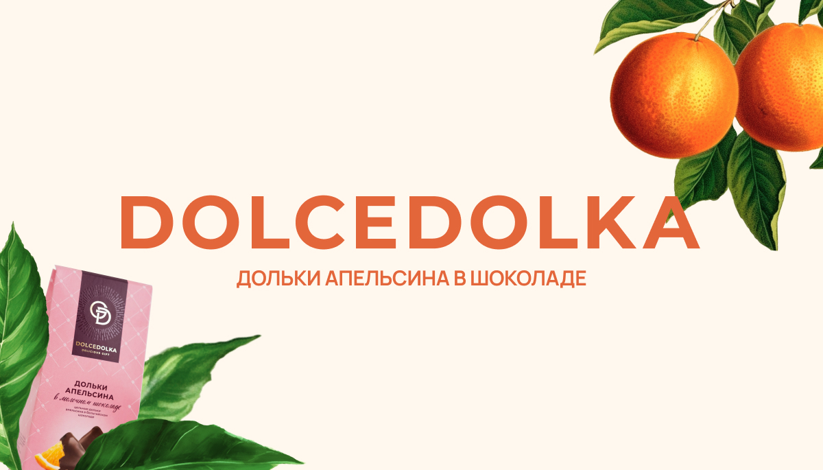 Дольки апельсина в шоколаде в ассортименте