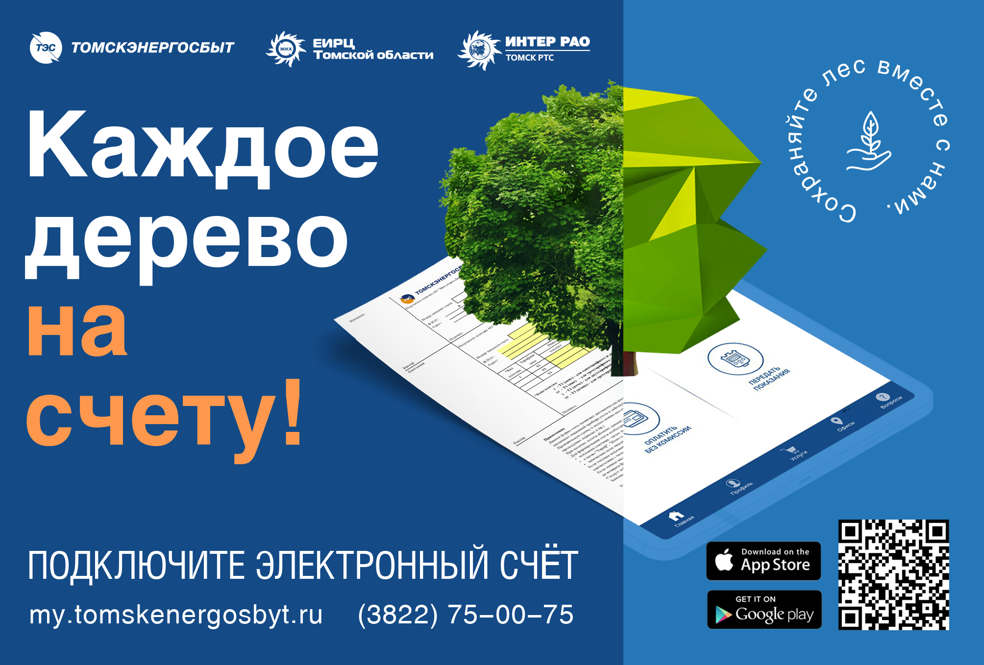 информационный расчетный центр ленинградской области. единый платежный документ за услуги жкх. единый информационно расчетный центр томской. единый информационно-расчетный центр ленинградской области. томск ленина 195.