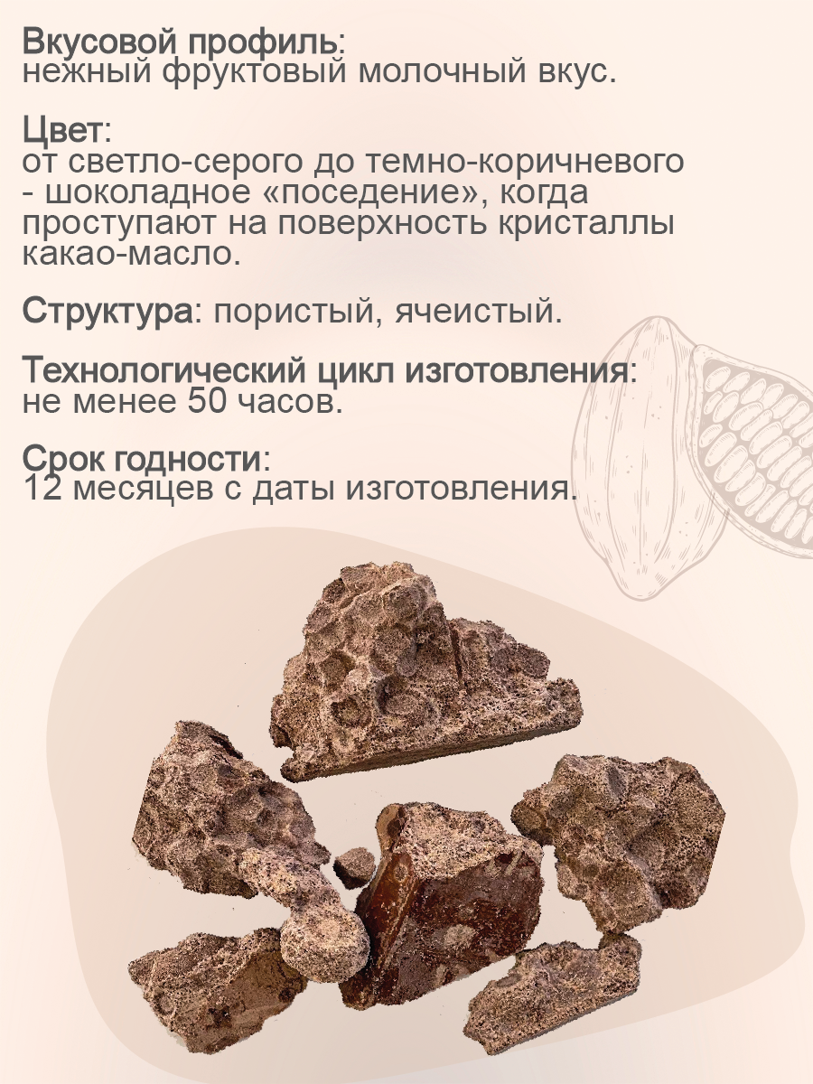 шоколад дикий, кусковой