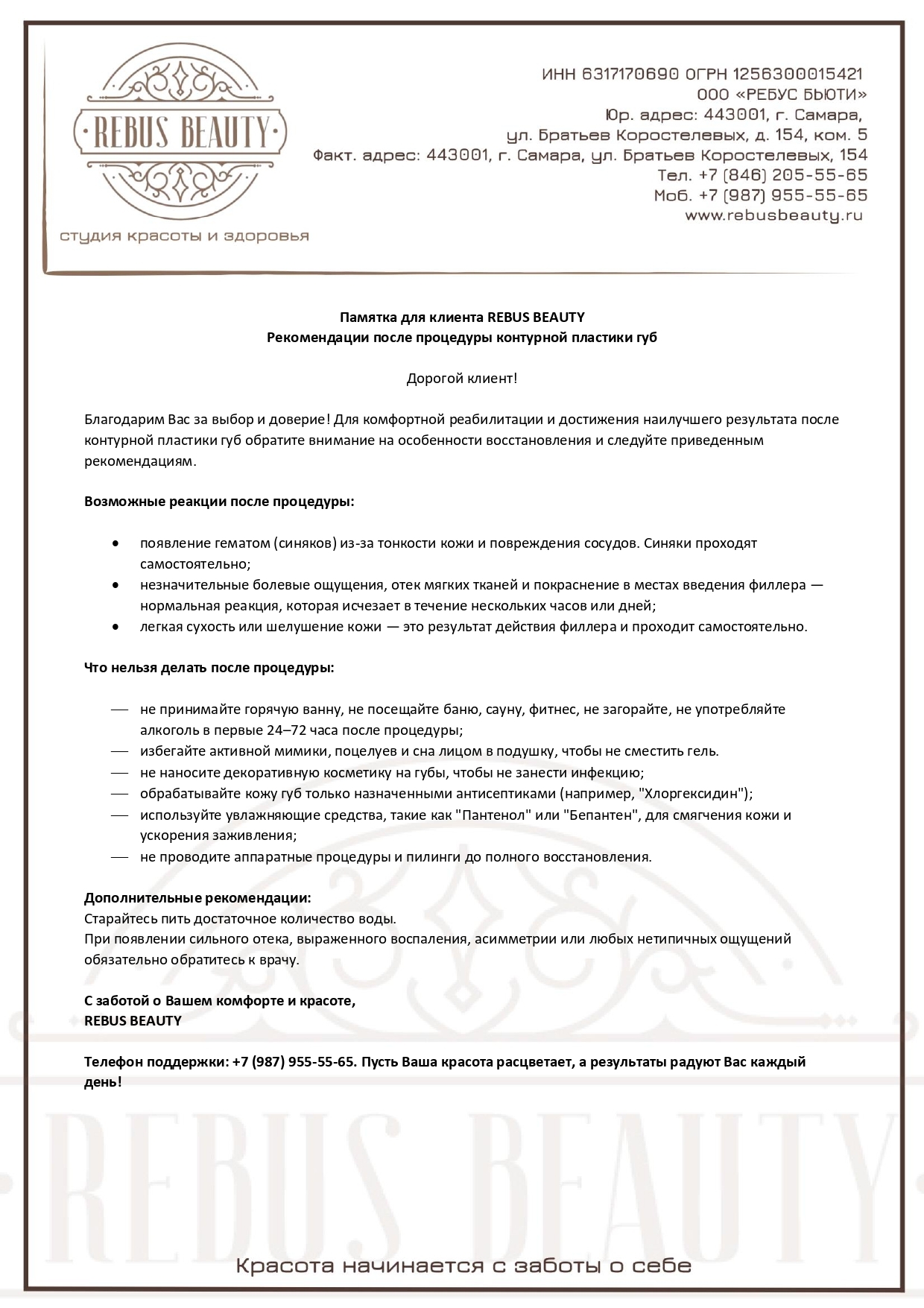 Рекомендации по уходу после процедуры контурной пластики губ в Самаре