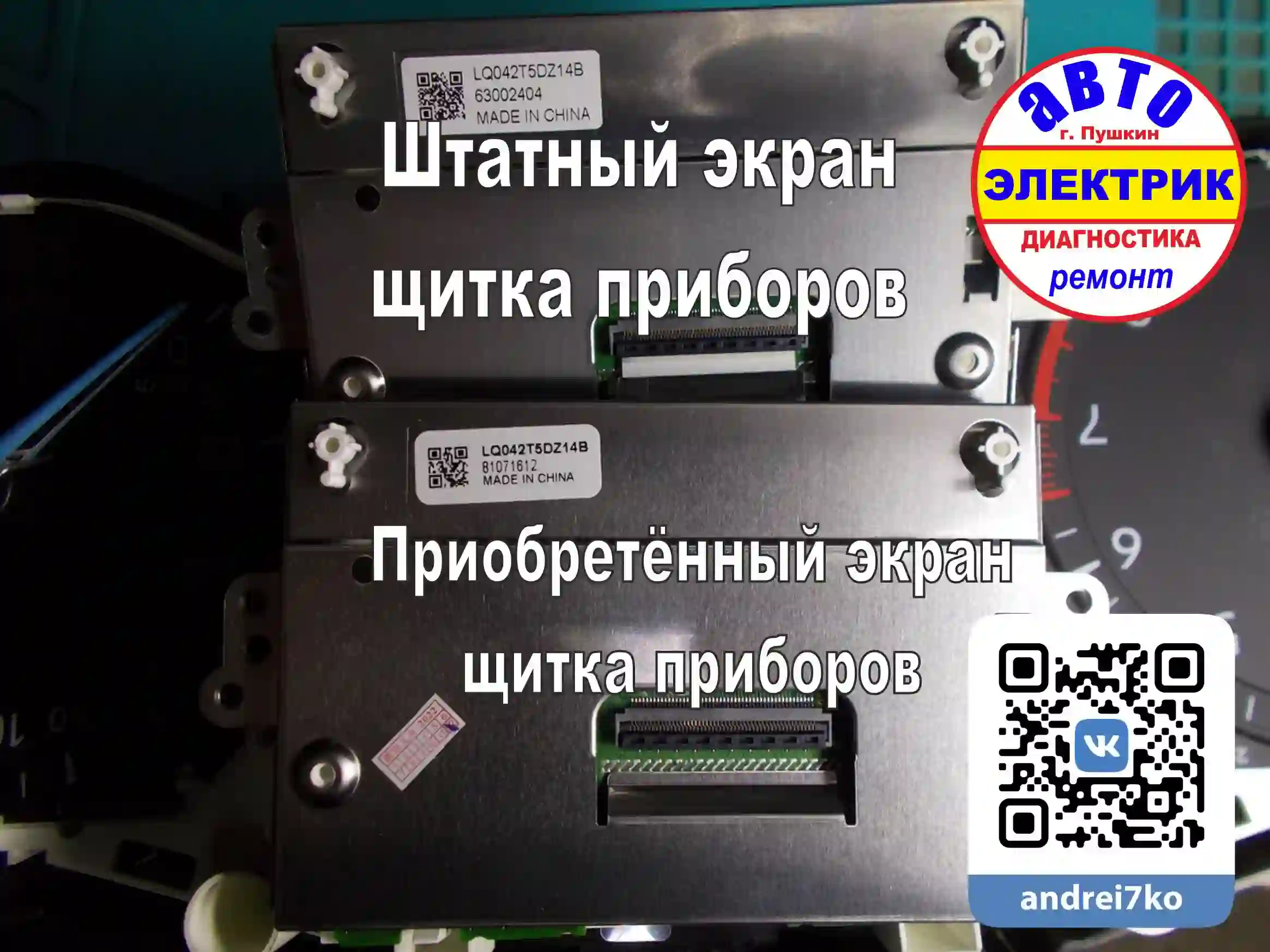 Comparison of original and new LCD display for Ford Focus dashboard